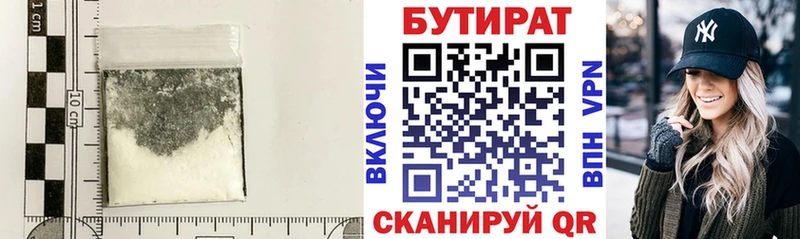 Бутират Butirat  Снежинск 